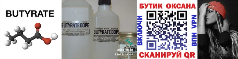 Бутират оксибутират  цены   hydra tor  Саянск 